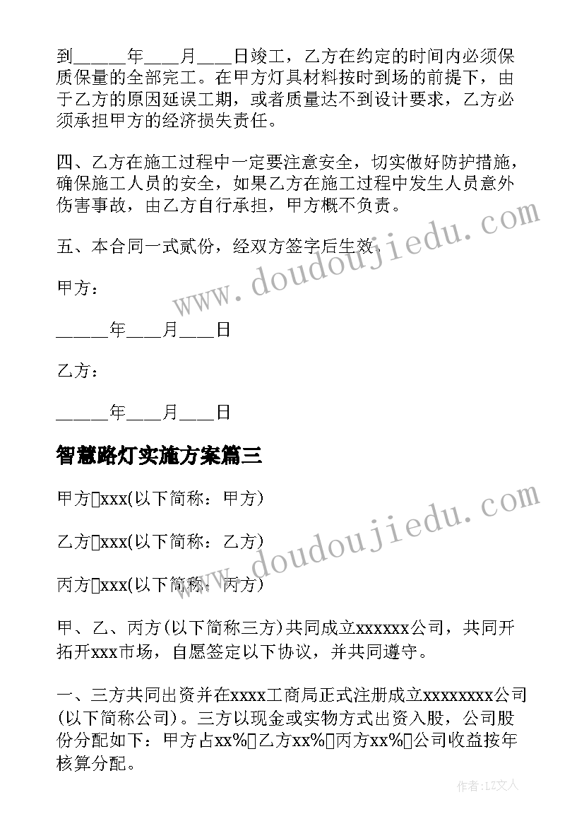 智慧路灯实施方案(通用5篇)