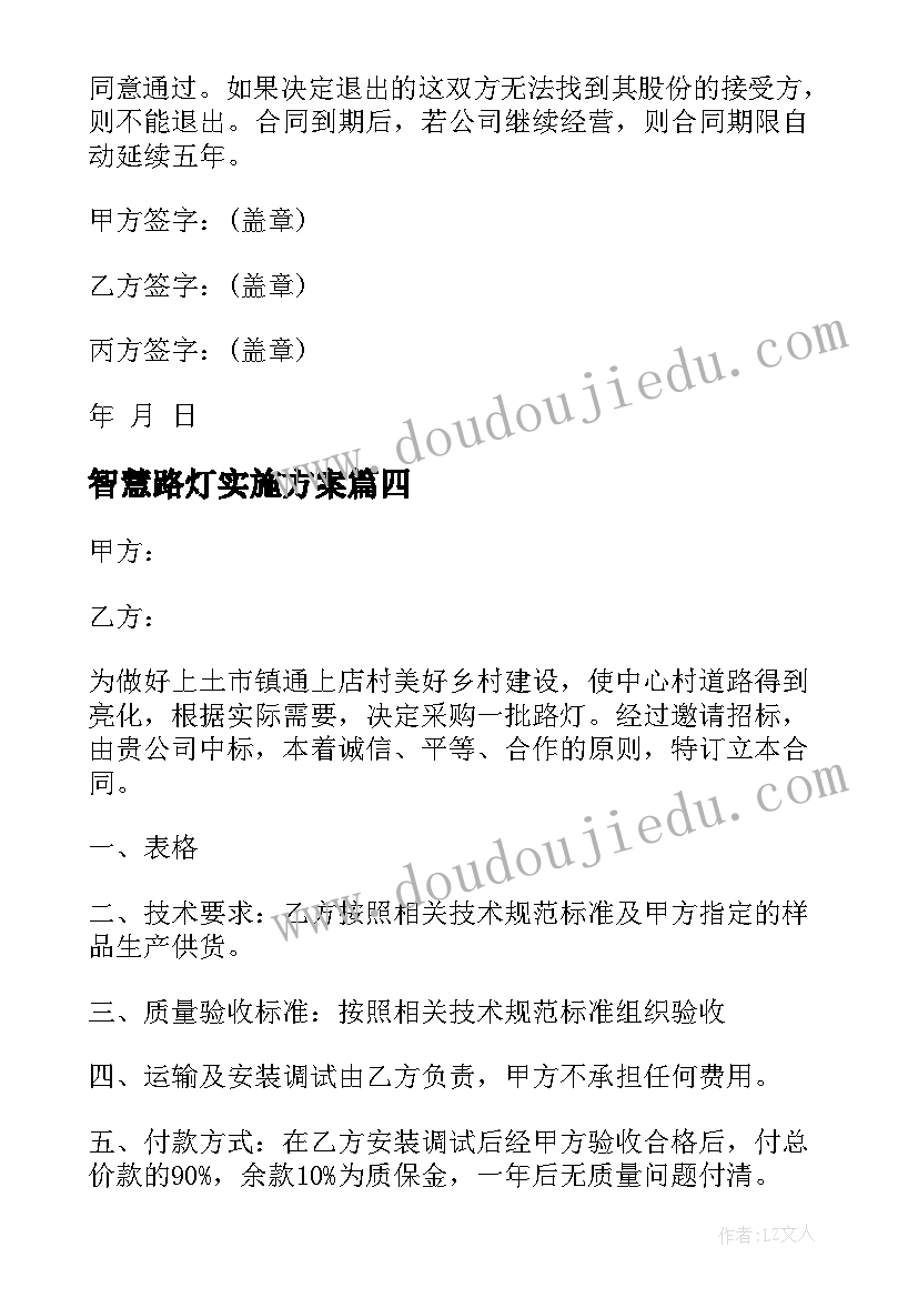 智慧路灯实施方案(通用5篇)