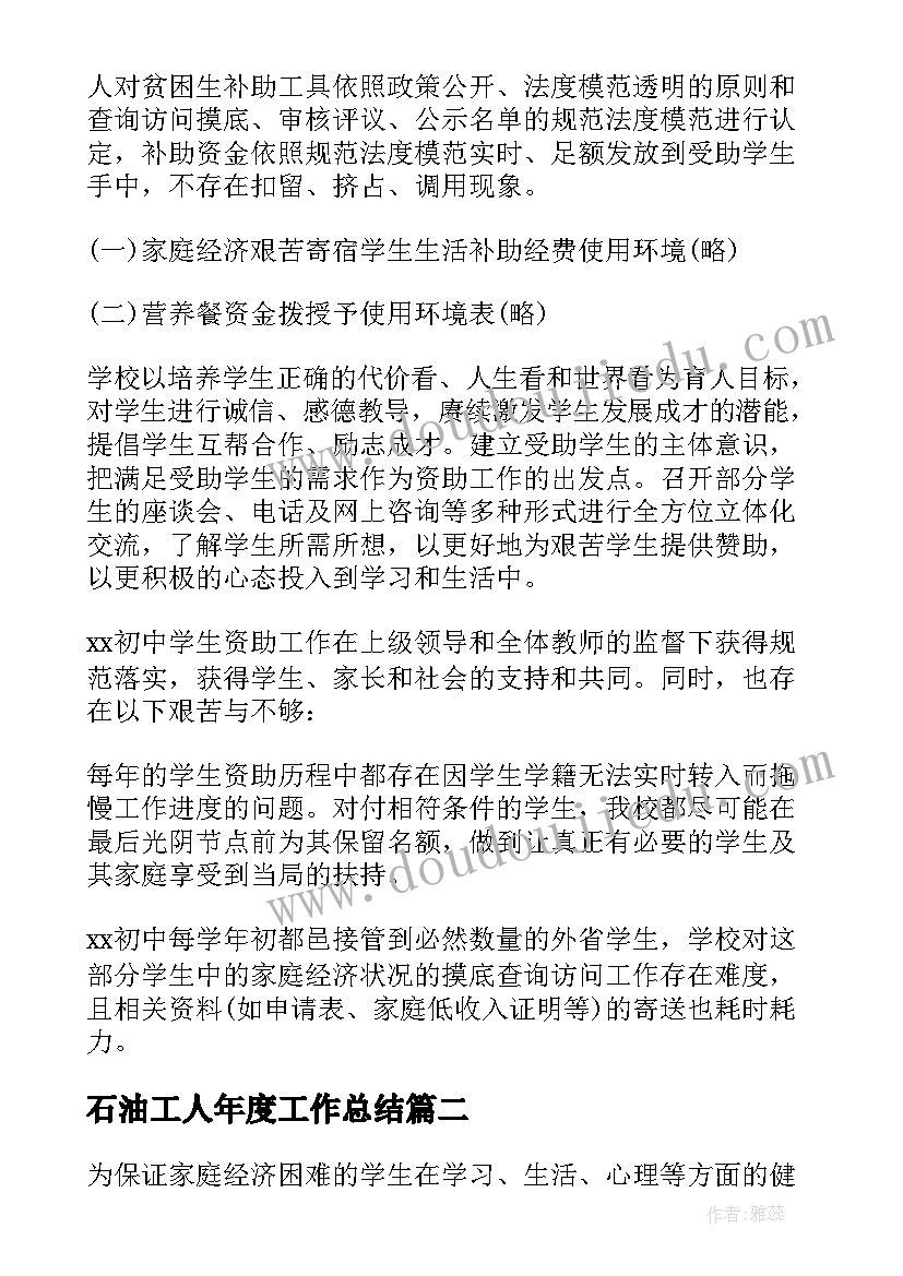 最新石油工人年度工作总结(实用6篇)