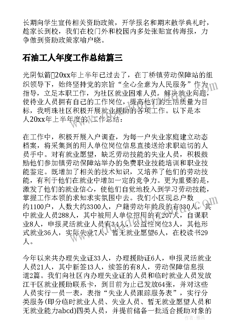 最新石油工人年度工作总结(实用6篇)