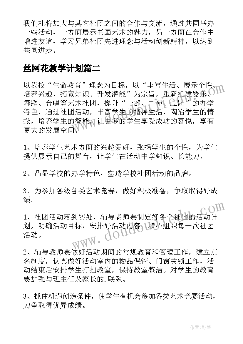 丝网花教学计划(精选9篇)