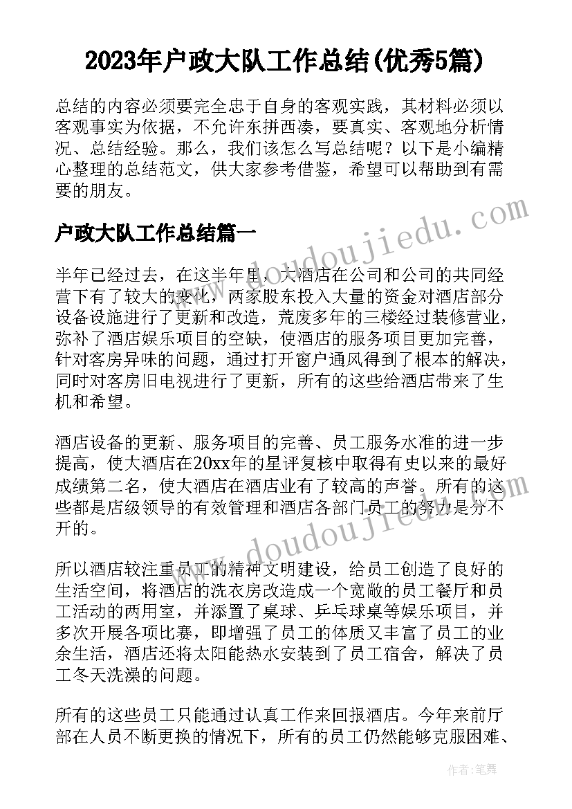 2023年幼儿园户外体育活动的总结(优质7篇)