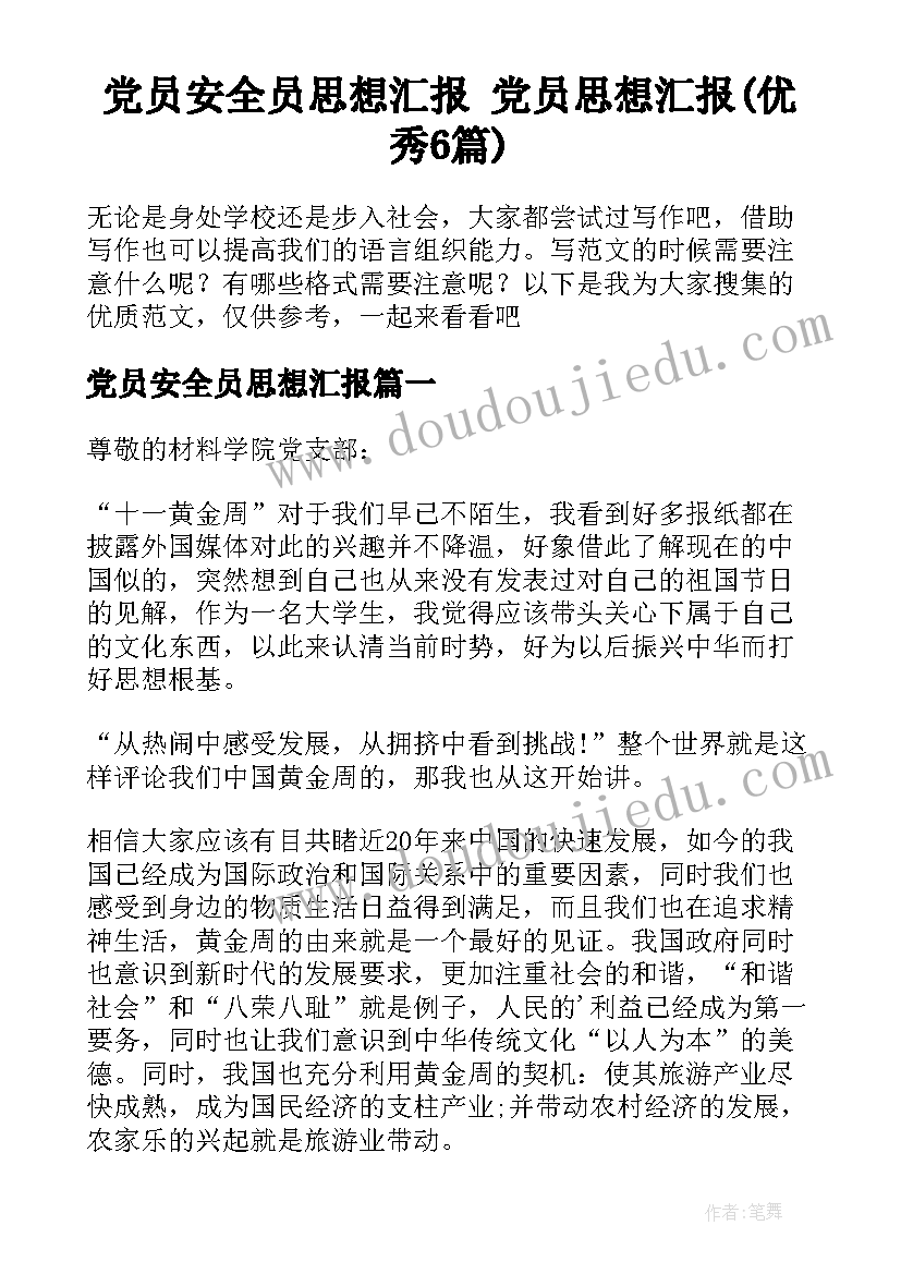 居民住宅质量保证书选 住宅质量保证书(大全8篇)