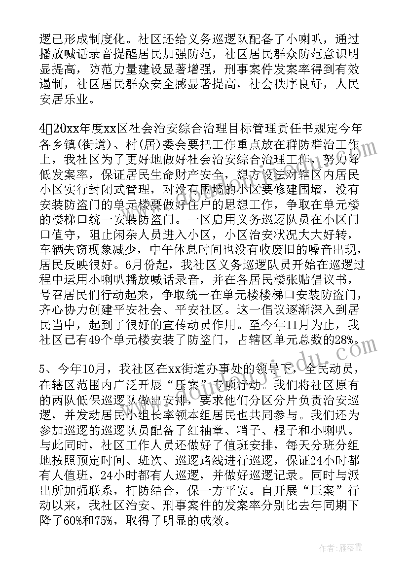 2023年综治个人工作总结免费 综治个人工作总结(通用9篇)