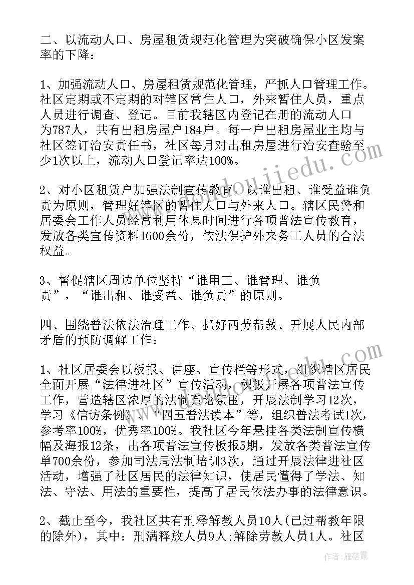 2023年综治个人工作总结免费 综治个人工作总结(通用9篇)