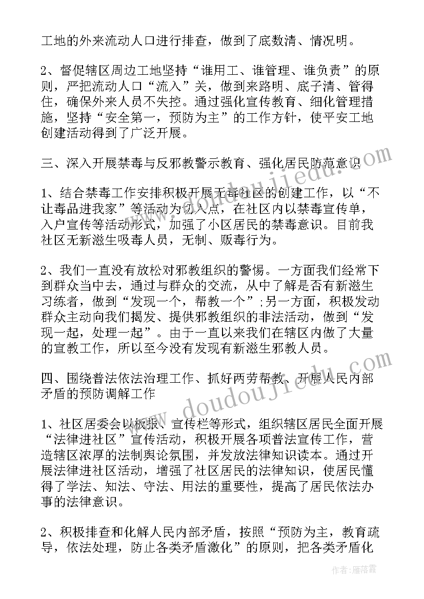 2023年综治个人工作总结免费 综治个人工作总结(通用9篇)