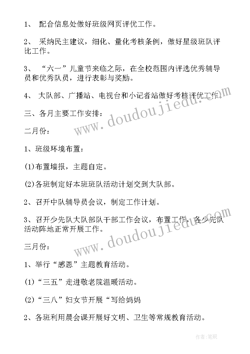 皋兰县少先队工作计划表(模板8篇)