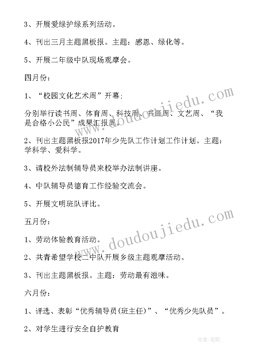 皋兰县少先队工作计划表(模板8篇)