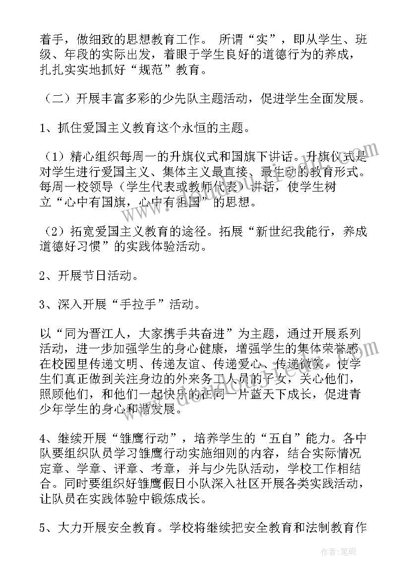 皋兰县少先队工作计划表(模板8篇)