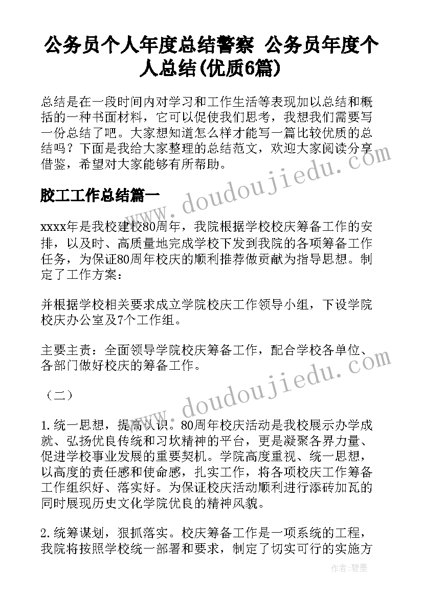 公务员个人年度总结警察 公务员年度个人总结(优质6篇)