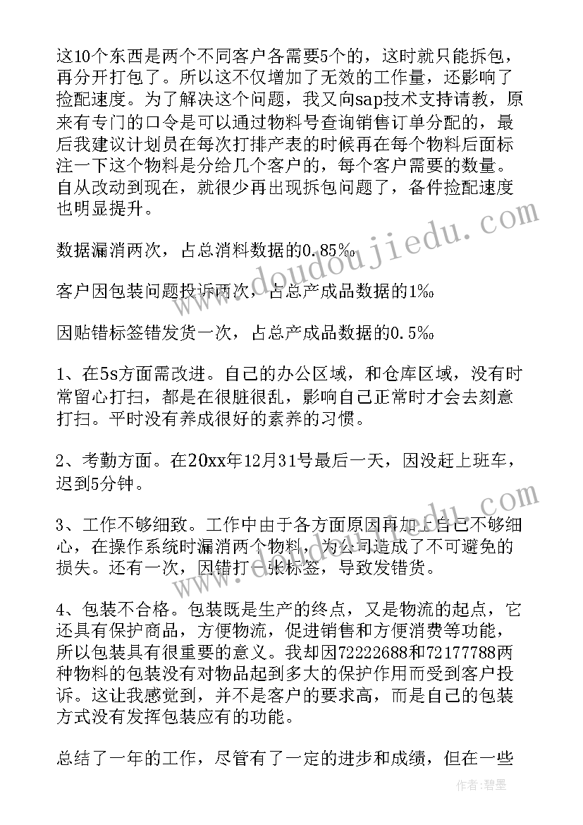 公务员个人年度总结警察 公务员年度个人总结(优质6篇)