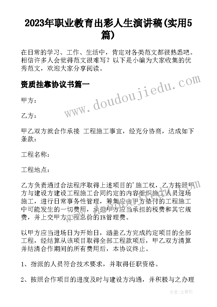 2023年职业教育出彩人生演讲稿(实用5篇)