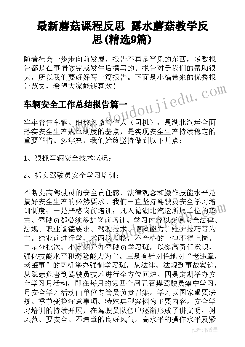 最新蘑菇课程反思 露水蘑菇教学反思(精选9篇)