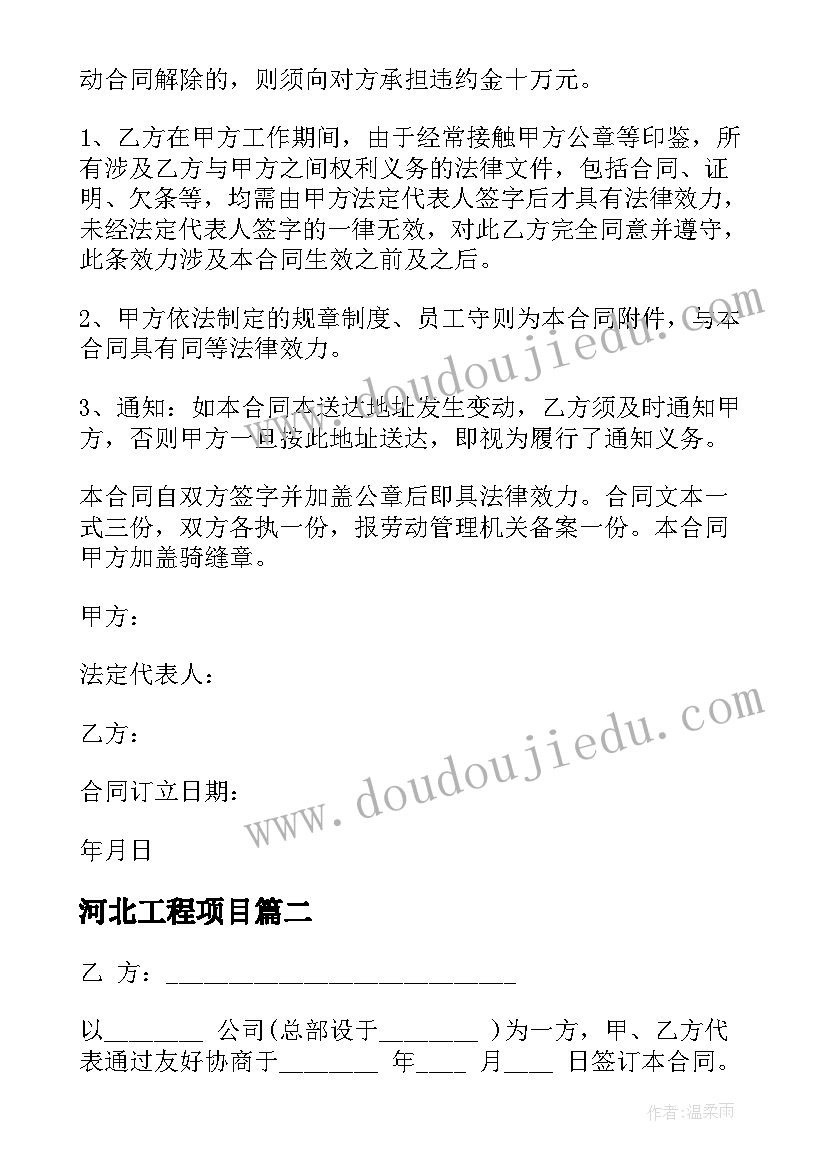 2023年河北工程项目 工程劳动合同工程劳动合同劳动合同(通用7篇)