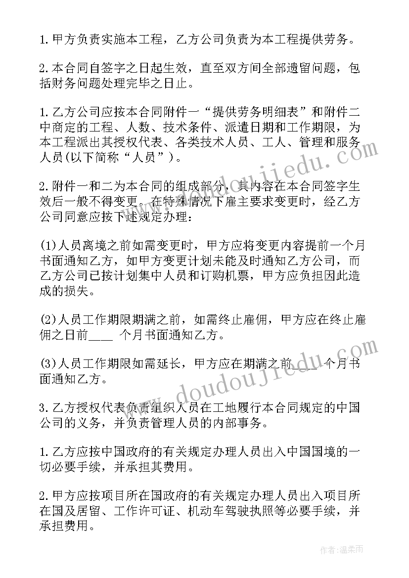 2023年河北工程项目 工程劳动合同工程劳动合同劳动合同(通用7篇)