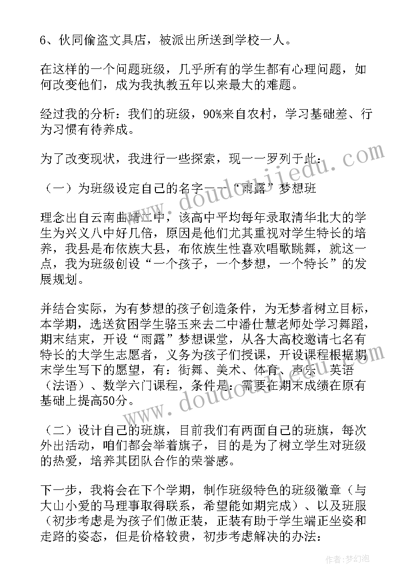 最新班级工作总结初一下学期 初一班级工作总结(优秀6篇)