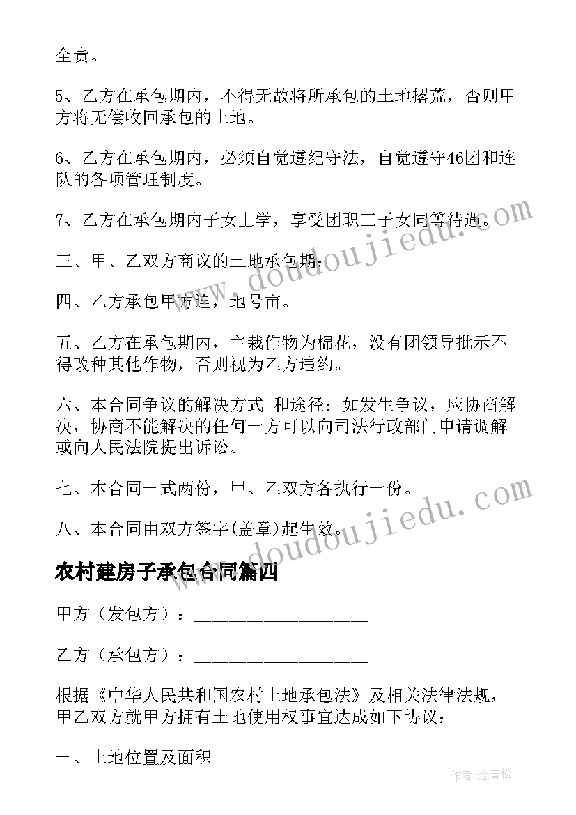 2023年农村建房子承包合同(实用5篇)