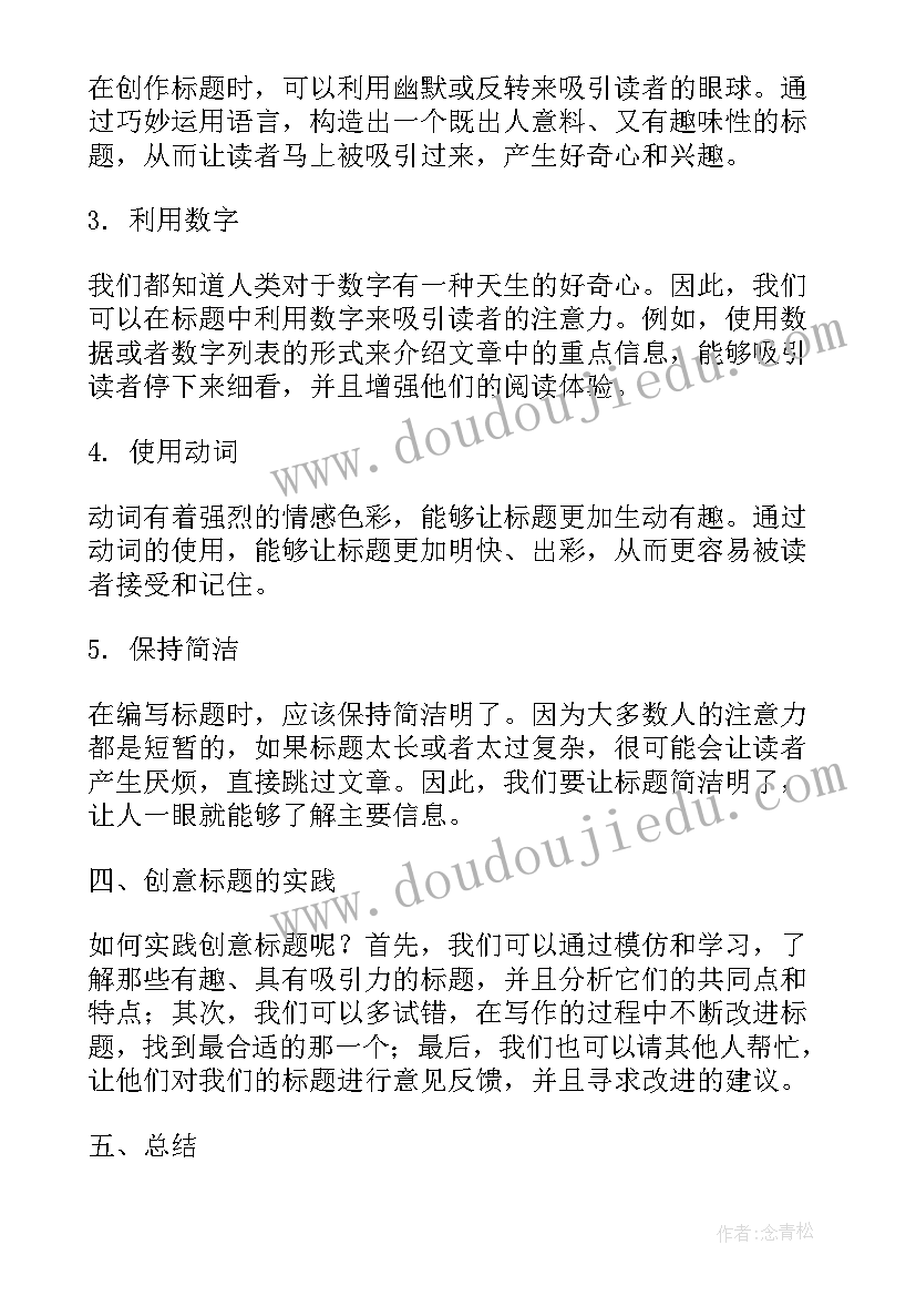 最新心得体会标题(实用5篇)