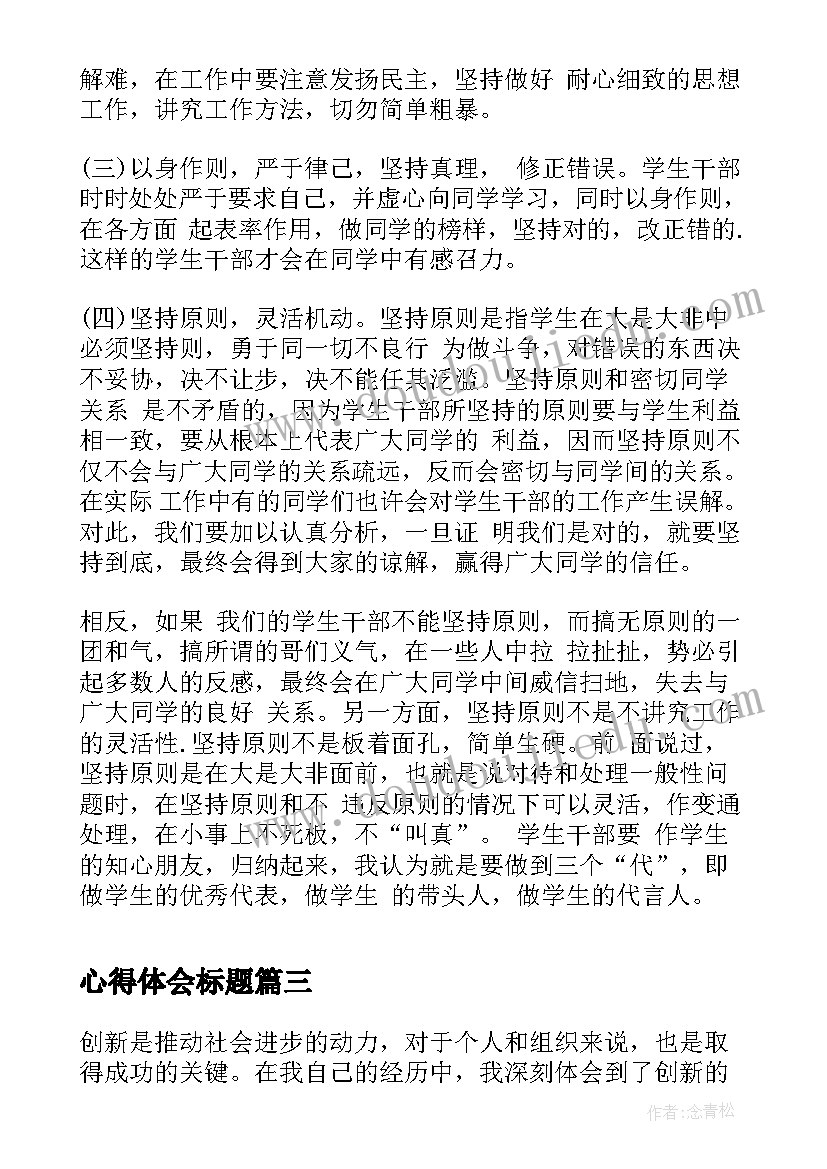 最新心得体会标题(实用5篇)