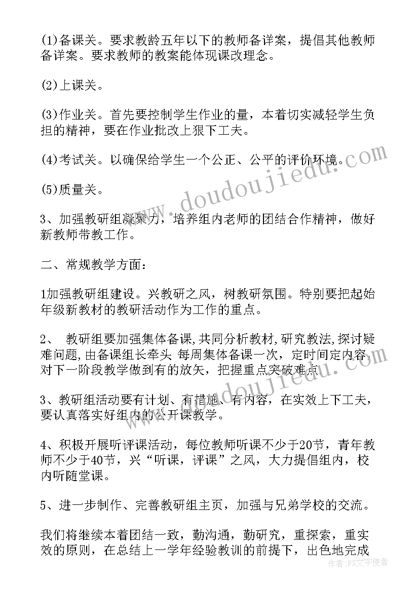 2023年生物教研组工作目标 生物教研组工作计划(大全7篇)