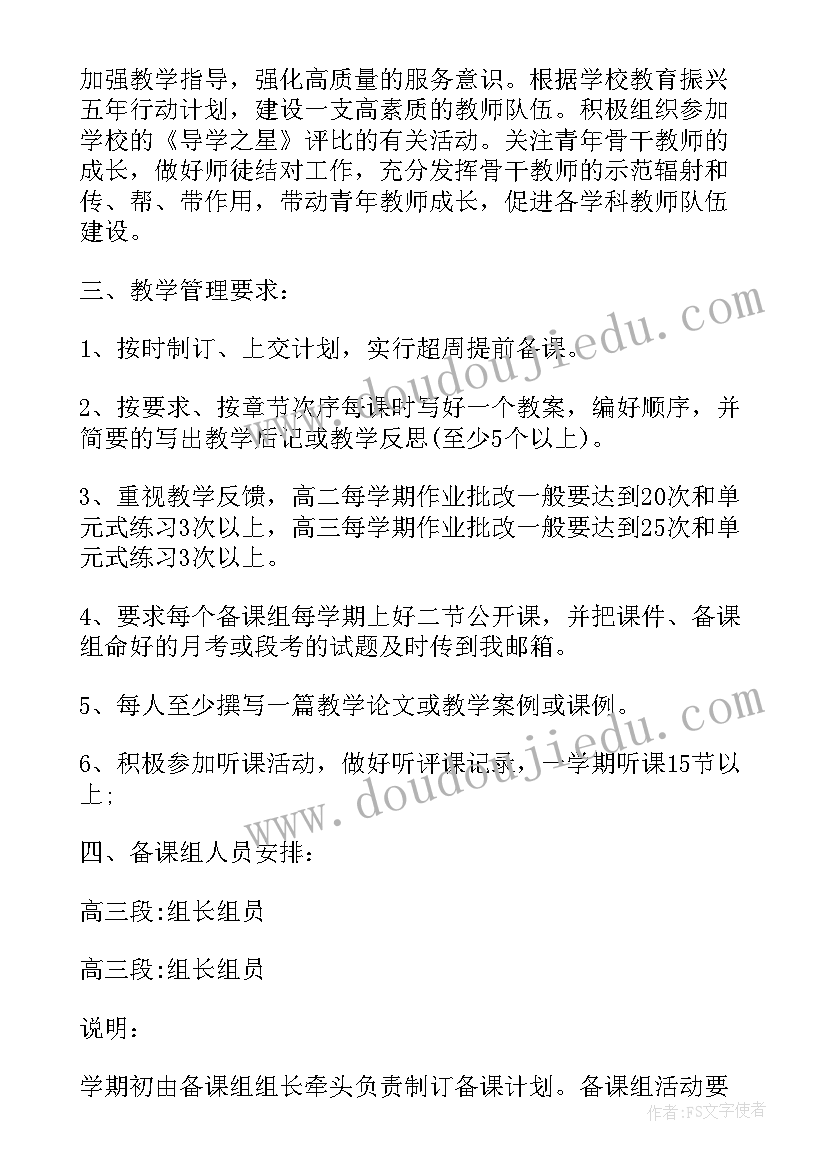 2023年生物教研组工作目标 生物教研组工作计划(大全7篇)