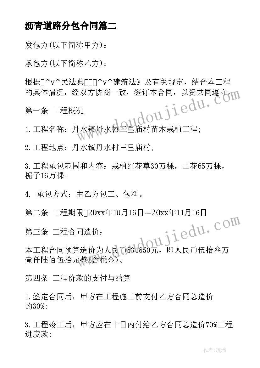 2023年沥青道路分包合同 沥青运输合同(精选9篇)