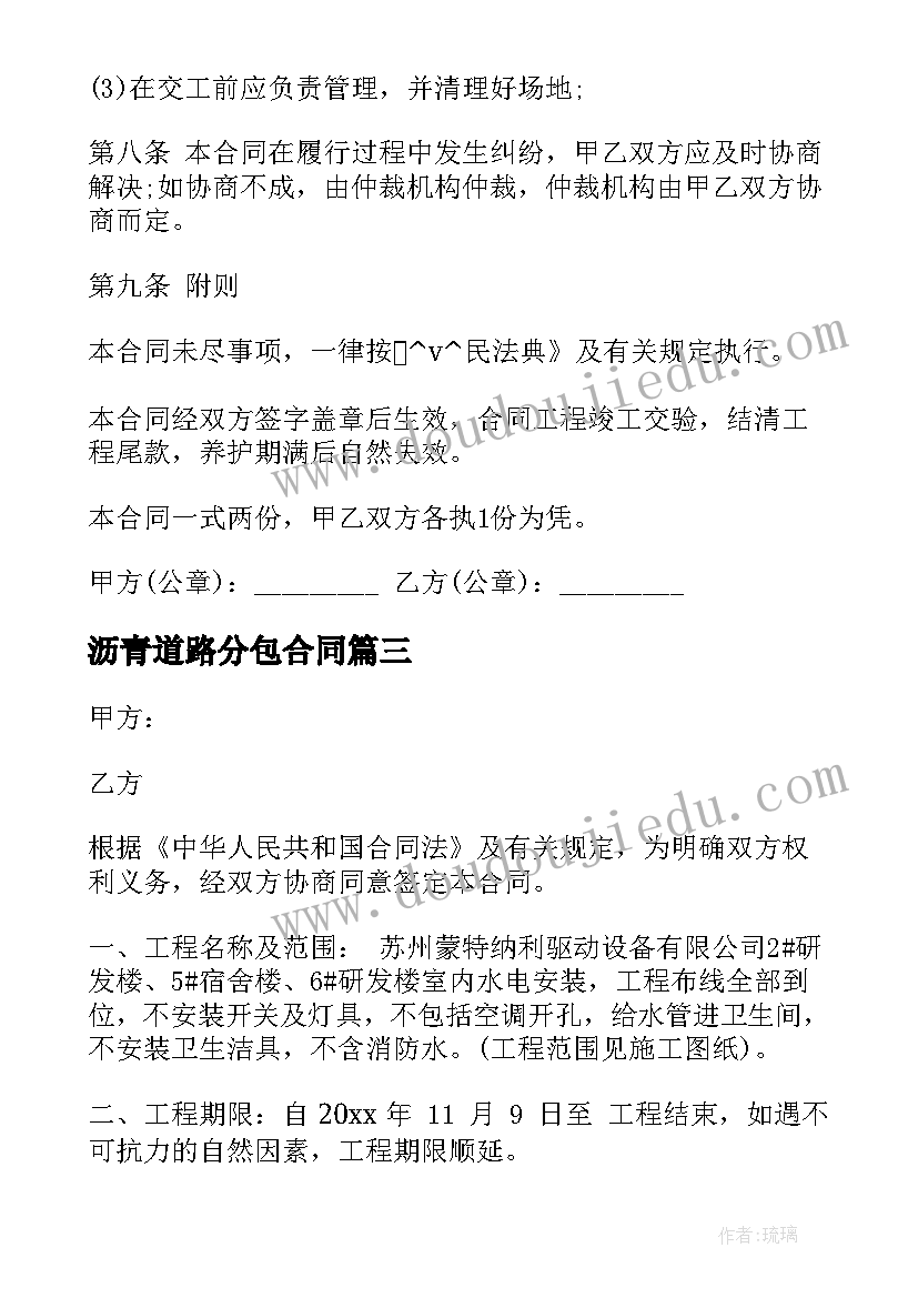 2023年沥青道路分包合同 沥青运输合同(精选9篇)