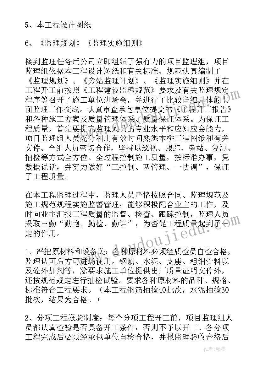 桥梁抗震工作总结报告(优秀8篇)