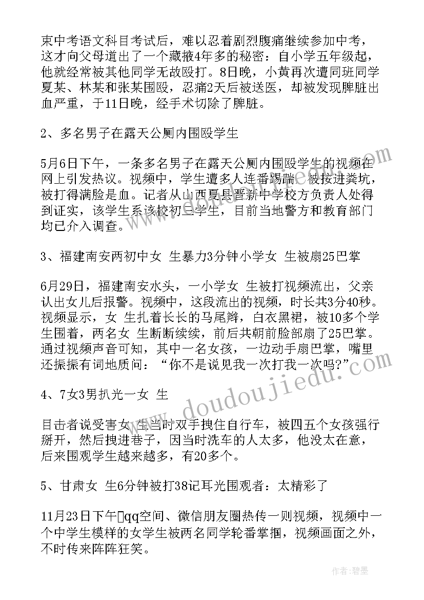 防欺凌教育班会教育总结与反思(模板10篇)