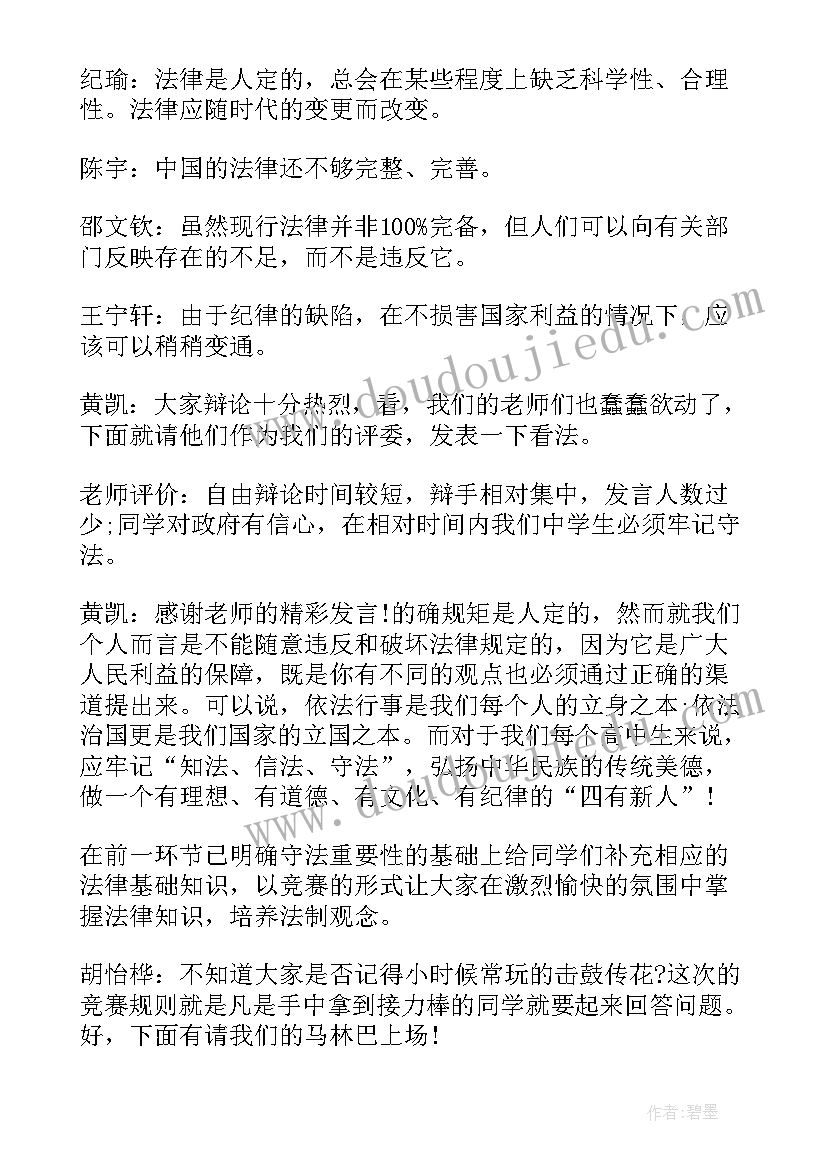 防欺凌教育班会教育总结与反思(模板10篇)