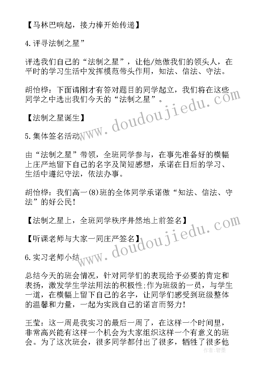 防欺凌教育班会教育总结与反思(模板10篇)