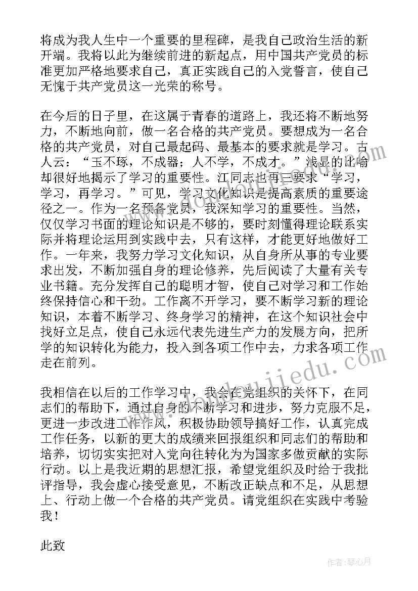 最新入党思想汇报几次 预备党员入党思想汇报(汇总9篇)