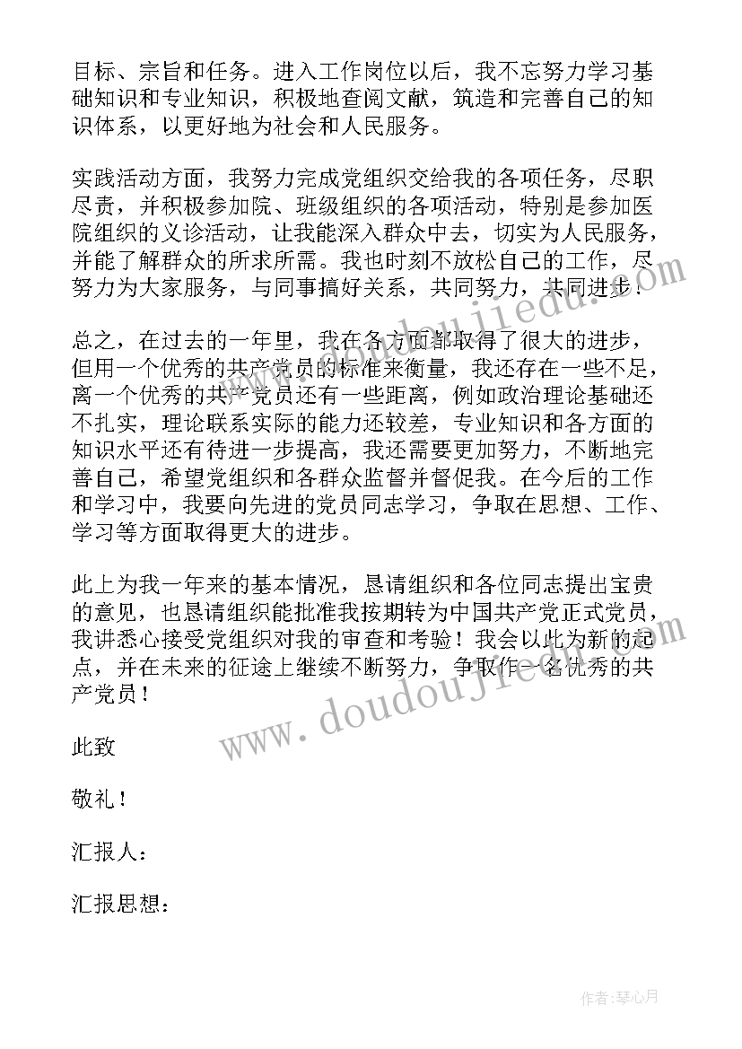 最新入党思想汇报几次 预备党员入党思想汇报(汇总9篇)