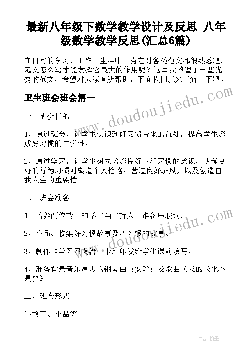 最新八年级下数学教学设计及反思 八年级数学教学反思(汇总6篇)