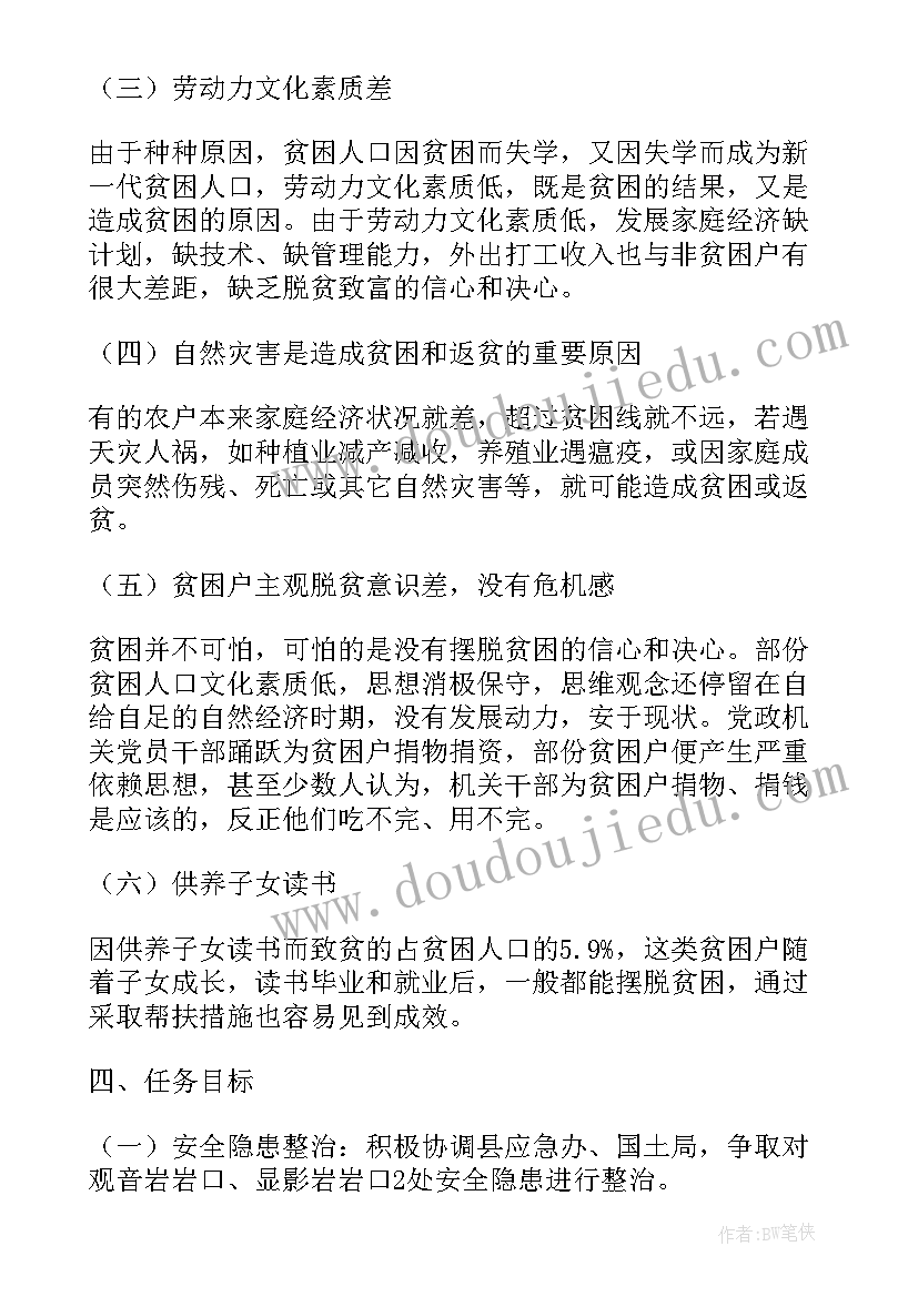 2023年脱贫攻坚清查摸底工作总结 脱贫攻坚工作计划(模板6篇)