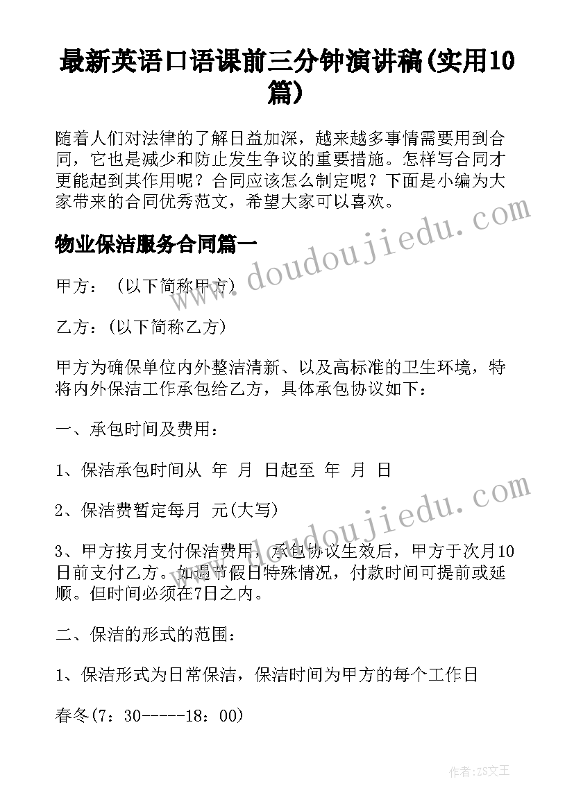 最新英语口语课前三分钟演讲稿(实用10篇)