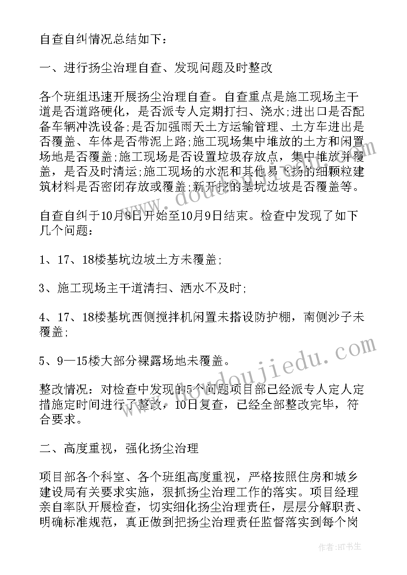 最新粉尘防爆工作总结 粉尘专项治理工作总结共(大全5篇)