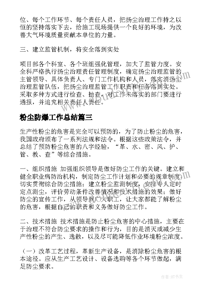 最新粉尘防爆工作总结 粉尘专项治理工作总结共(大全5篇)