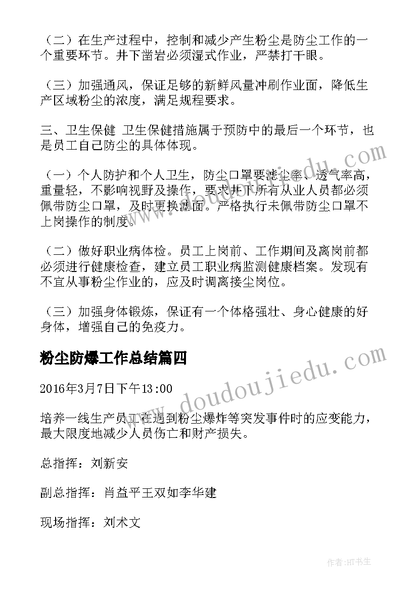 最新粉尘防爆工作总结 粉尘专项治理工作总结共(大全5篇)