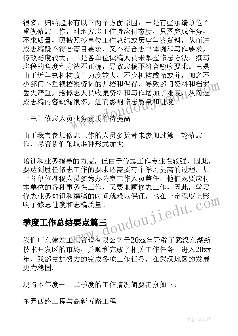 最新季度工作总结要点(精选9篇)