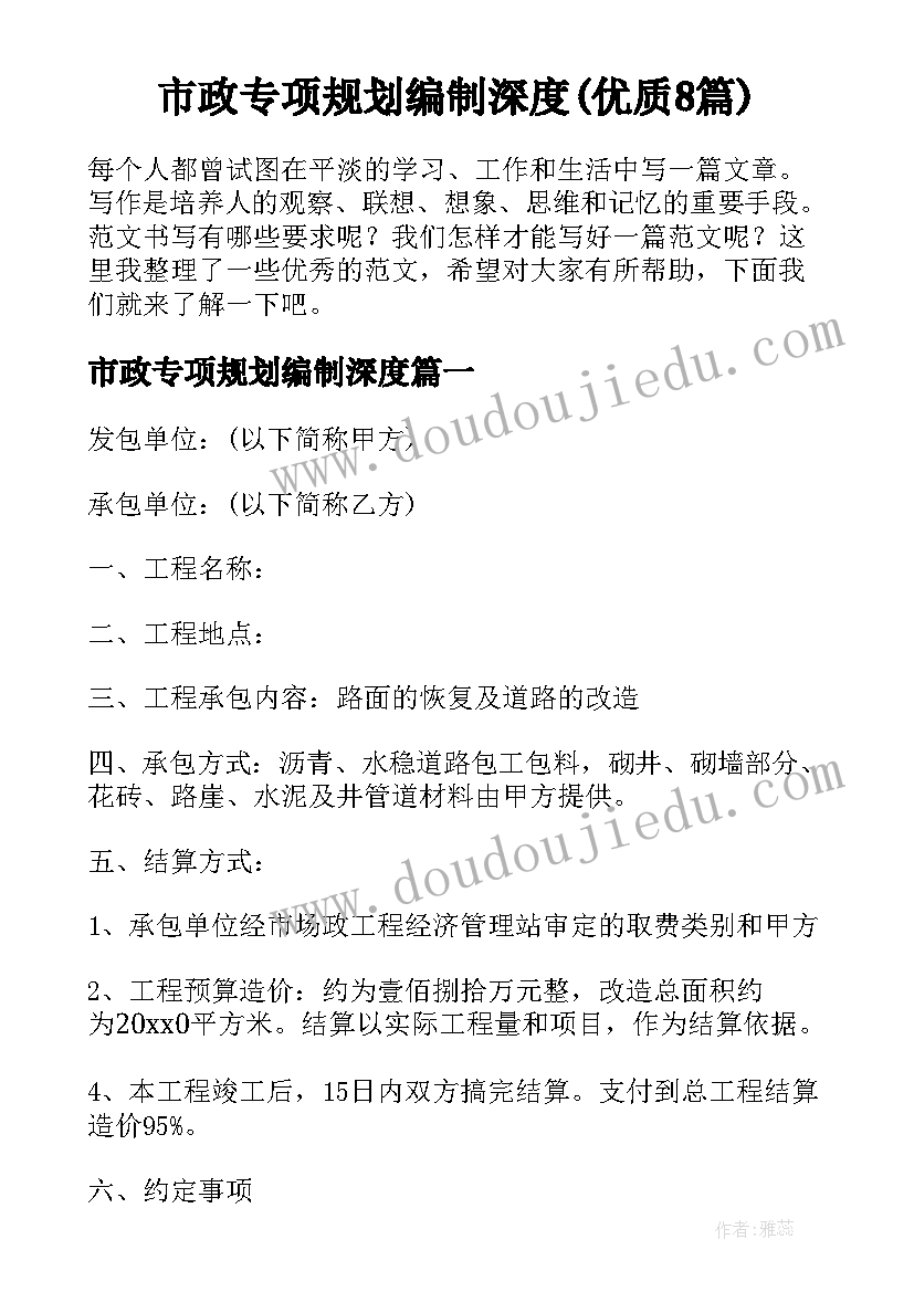 市政专项规划编制深度(优质8篇)