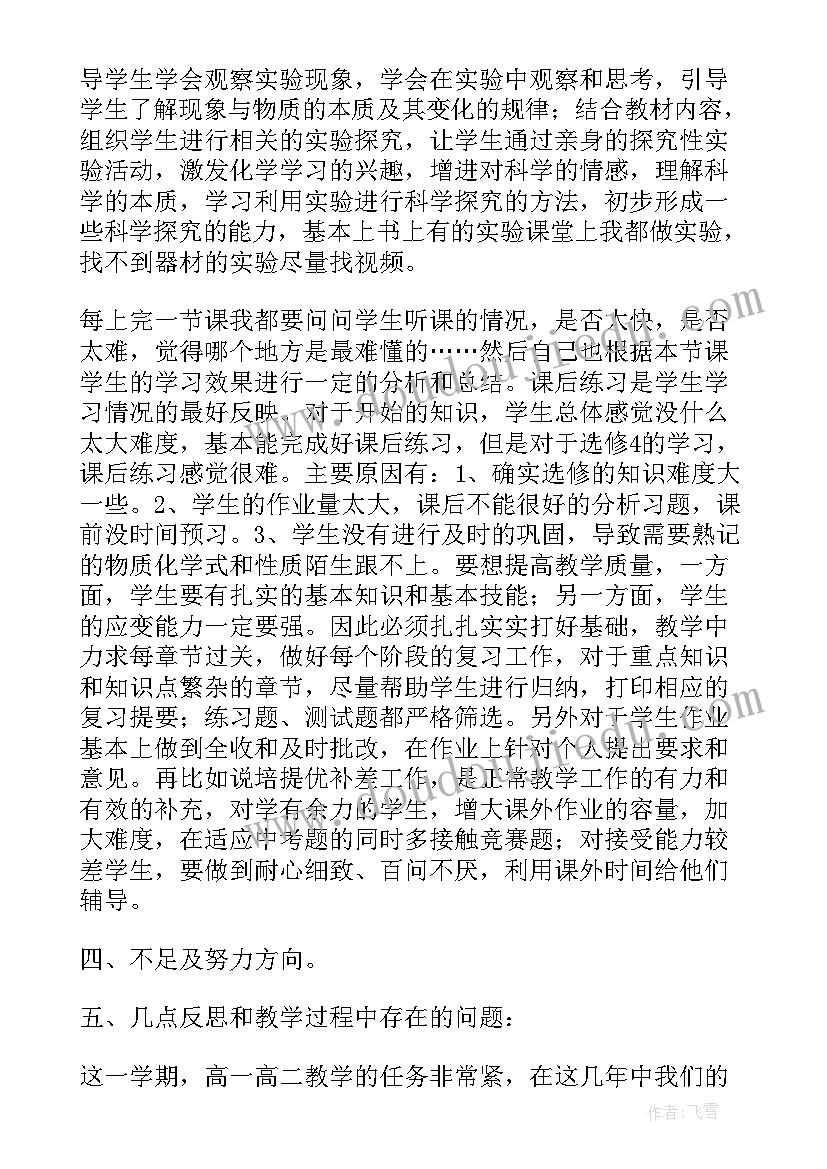 最新小学教师工作总结博客(大全8篇)