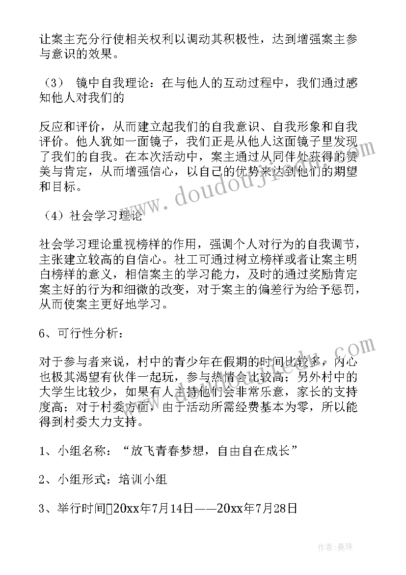 最新职业道德小组工作计划 小组工作计划(优秀7篇)