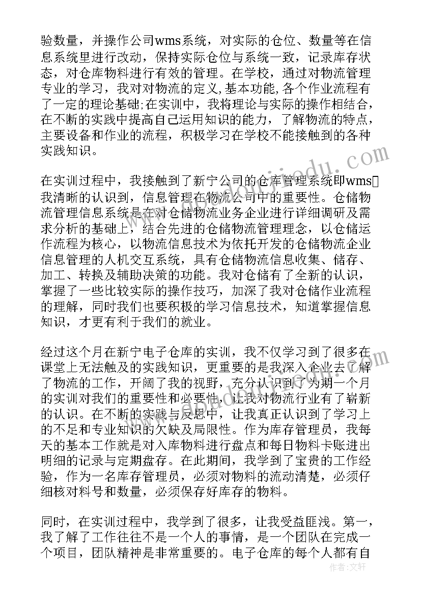 物流作业方案设计 物流心得体会感悟(优秀10篇)