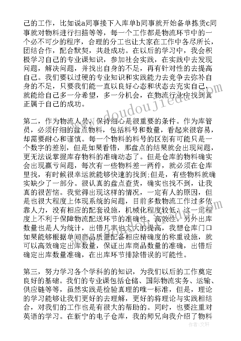 物流作业方案设计 物流心得体会感悟(优秀10篇)