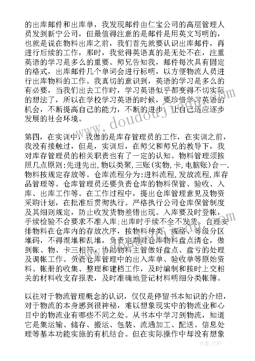 物流作业方案设计 物流心得体会感悟(优秀10篇)