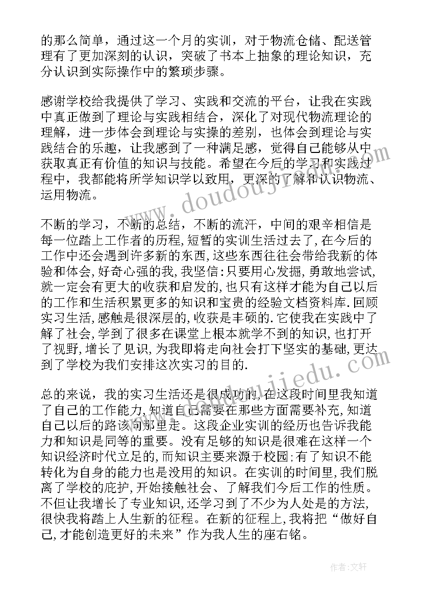 物流作业方案设计 物流心得体会感悟(优秀10篇)