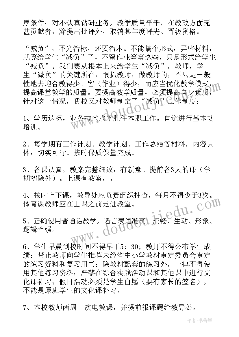 最新县级基层减负具体措施 统计局基层减负工作计划热门(实用5篇)