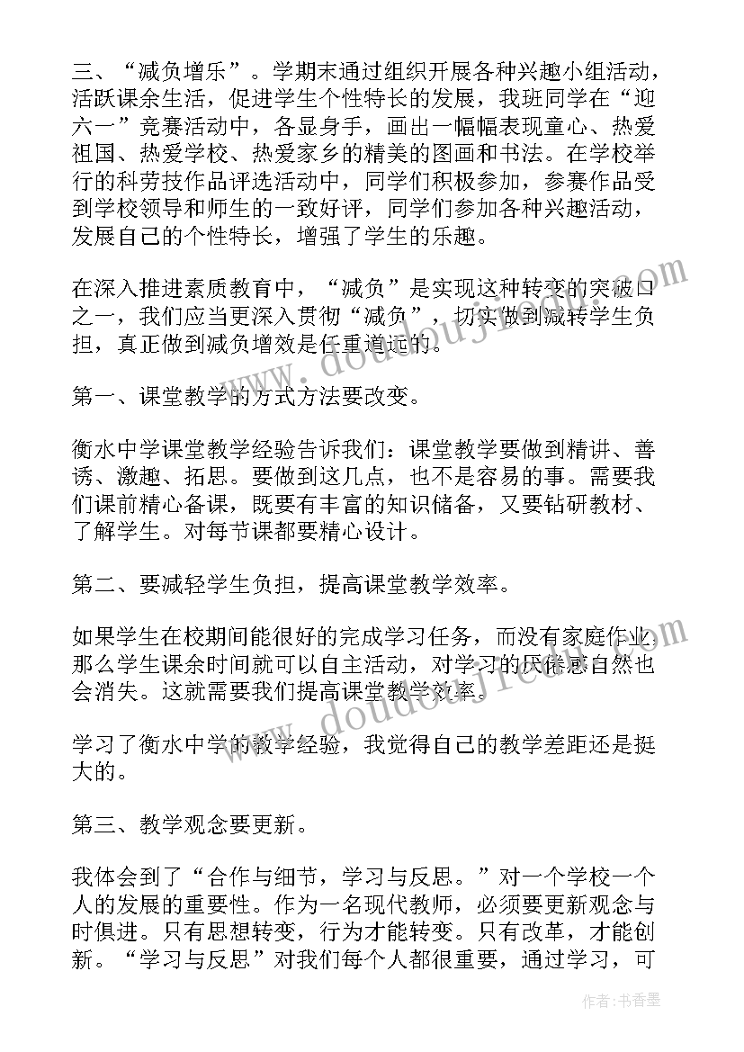 最新县级基层减负具体措施 统计局基层减负工作计划热门(实用5篇)