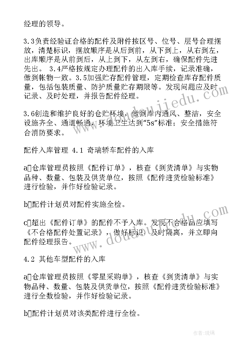 汽车配件工作总结(实用9篇)